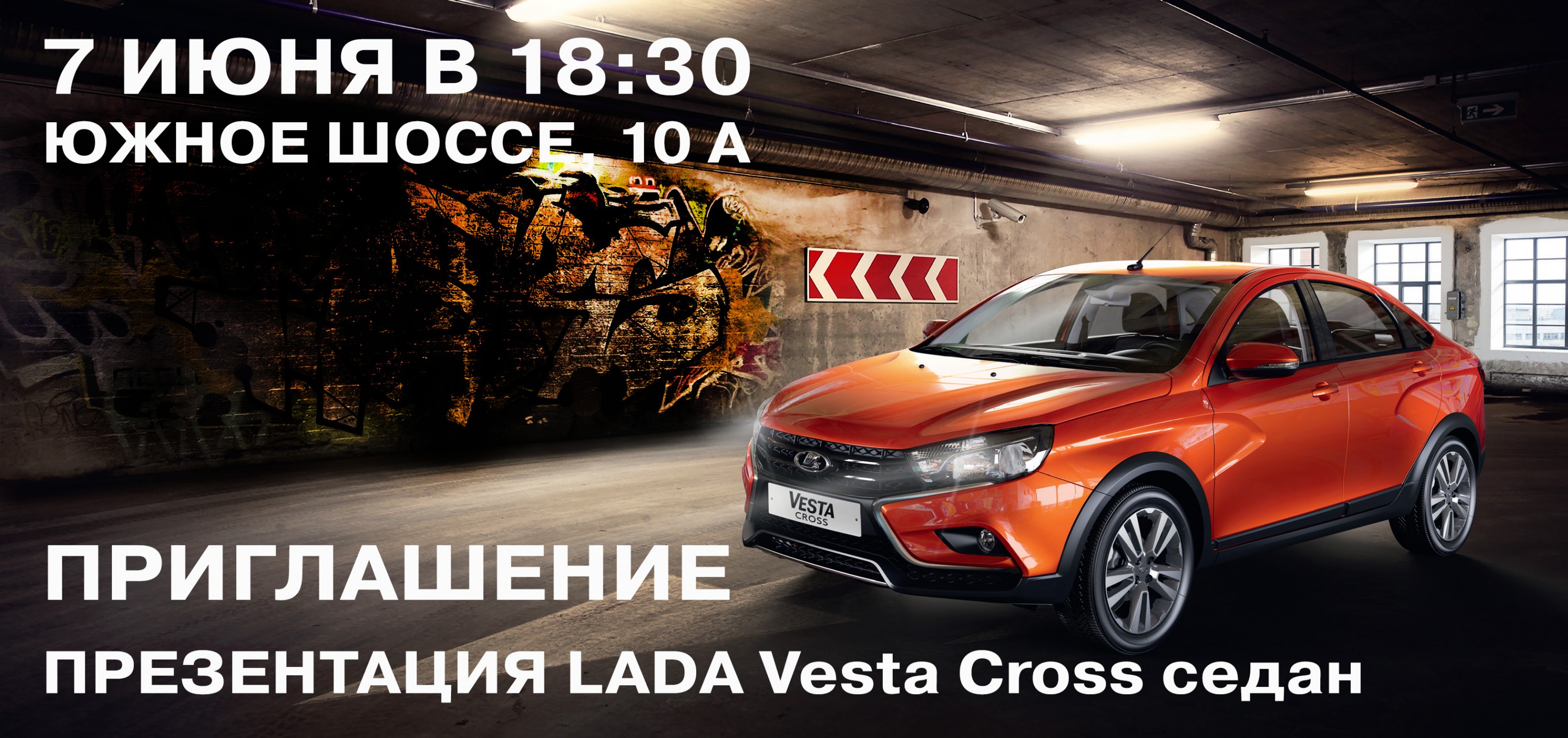 7 июня в 18:30 САМАРА-АВТО приглашает на презентацию LADA Vesta Cross седан