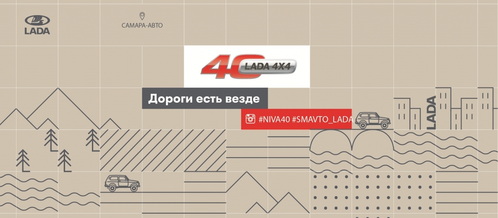 Юбилей легендарной LADA 4х4 отметят грандиозным роуд-шоу 15 июля на территории центра спорта и отдыха «Склон»