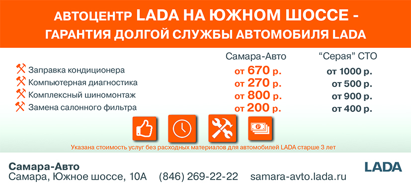 Если Вашей LADA больше 3 лет - Вам в сервис Самара-Авто!