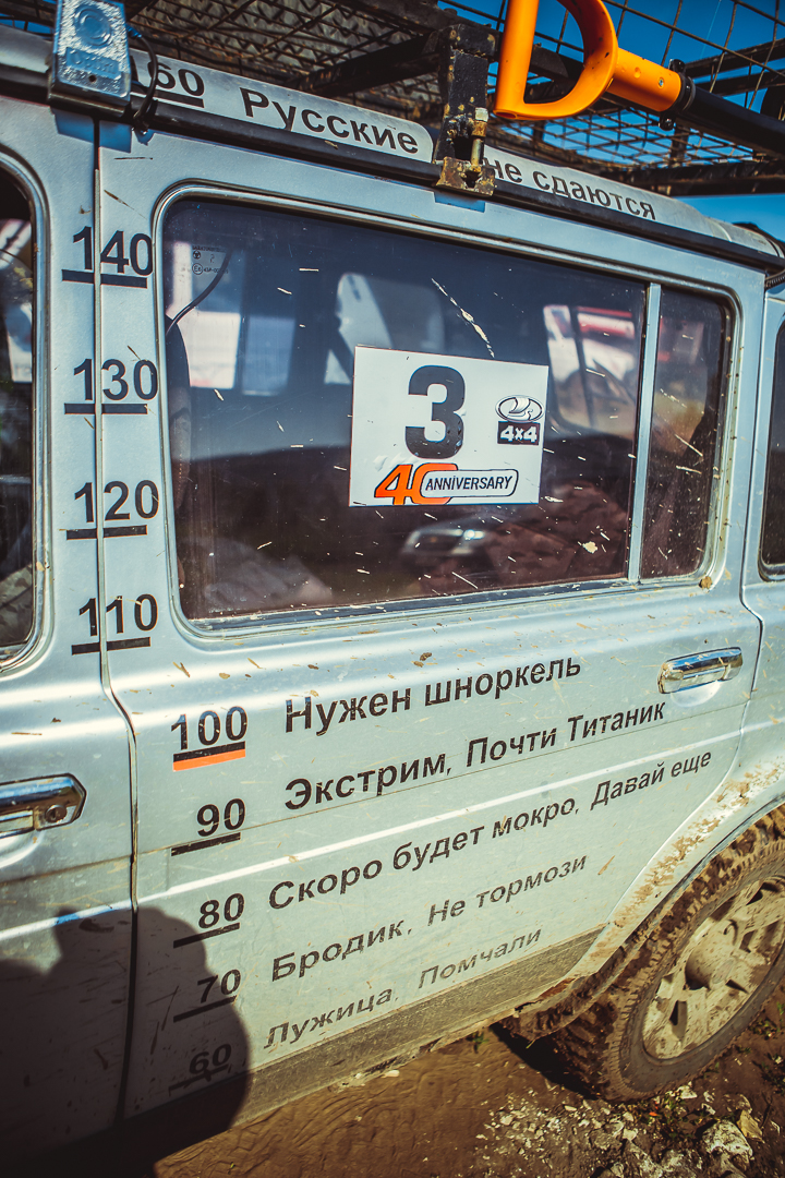 15 ИЮЛЯ - ОТГРЕМЕЛ ЮБИЛЕЙ АВТОМОБИЛЯ ЛЕГЕНДЫ LADA 4х4