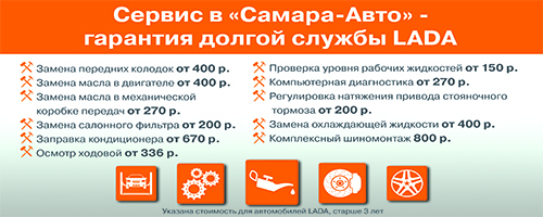 LADA Service Days на LADA старше 3 лет