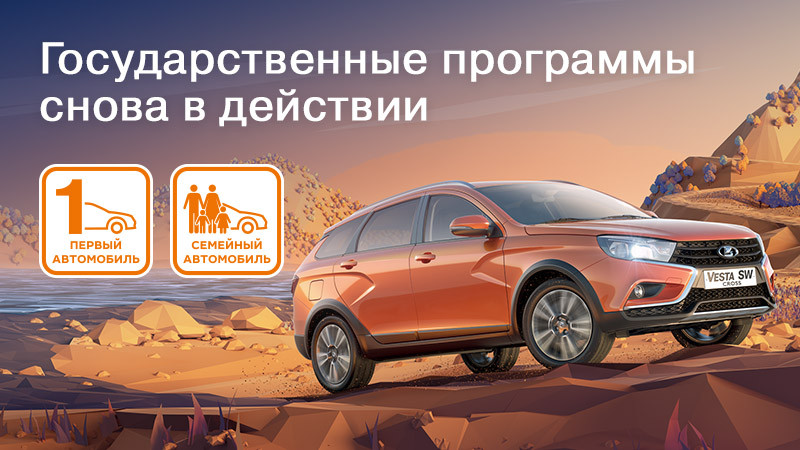 ВЫГОДА 10% ПО ГОС ПРОГРАММАМ! СРОК ДЕЙСТВИЯ ОГРАНИЧЕН