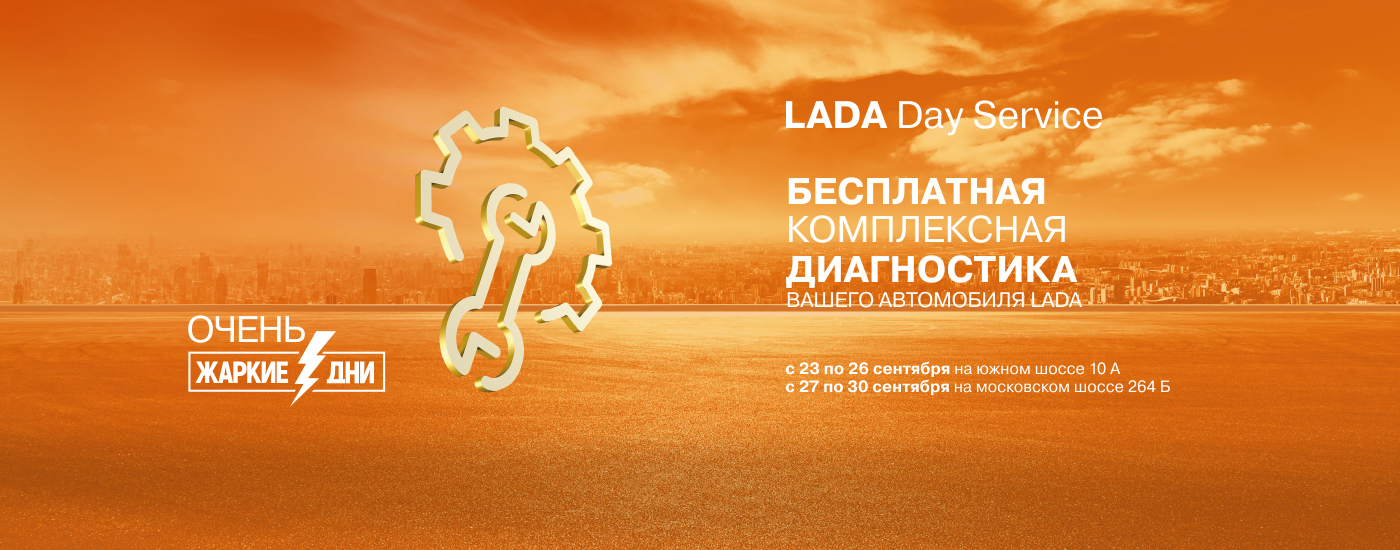 Неделя бесплатной диагностики в Самара-Авто!