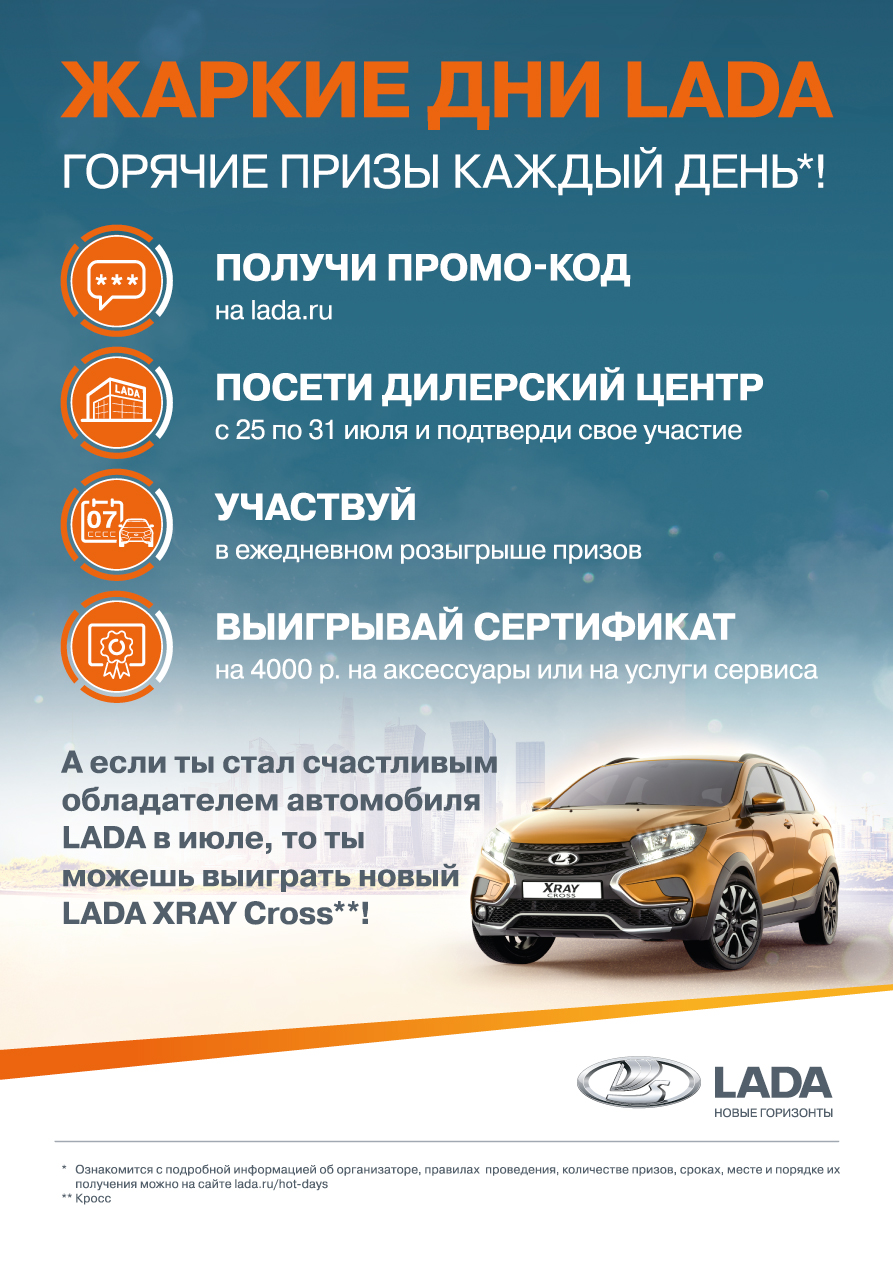 ПРИ ПОКУПКЕ LADA В САМАРА-АВТО ДАРИМ ЕЩЕ ОДИН АВТОМОБИЛЬ!