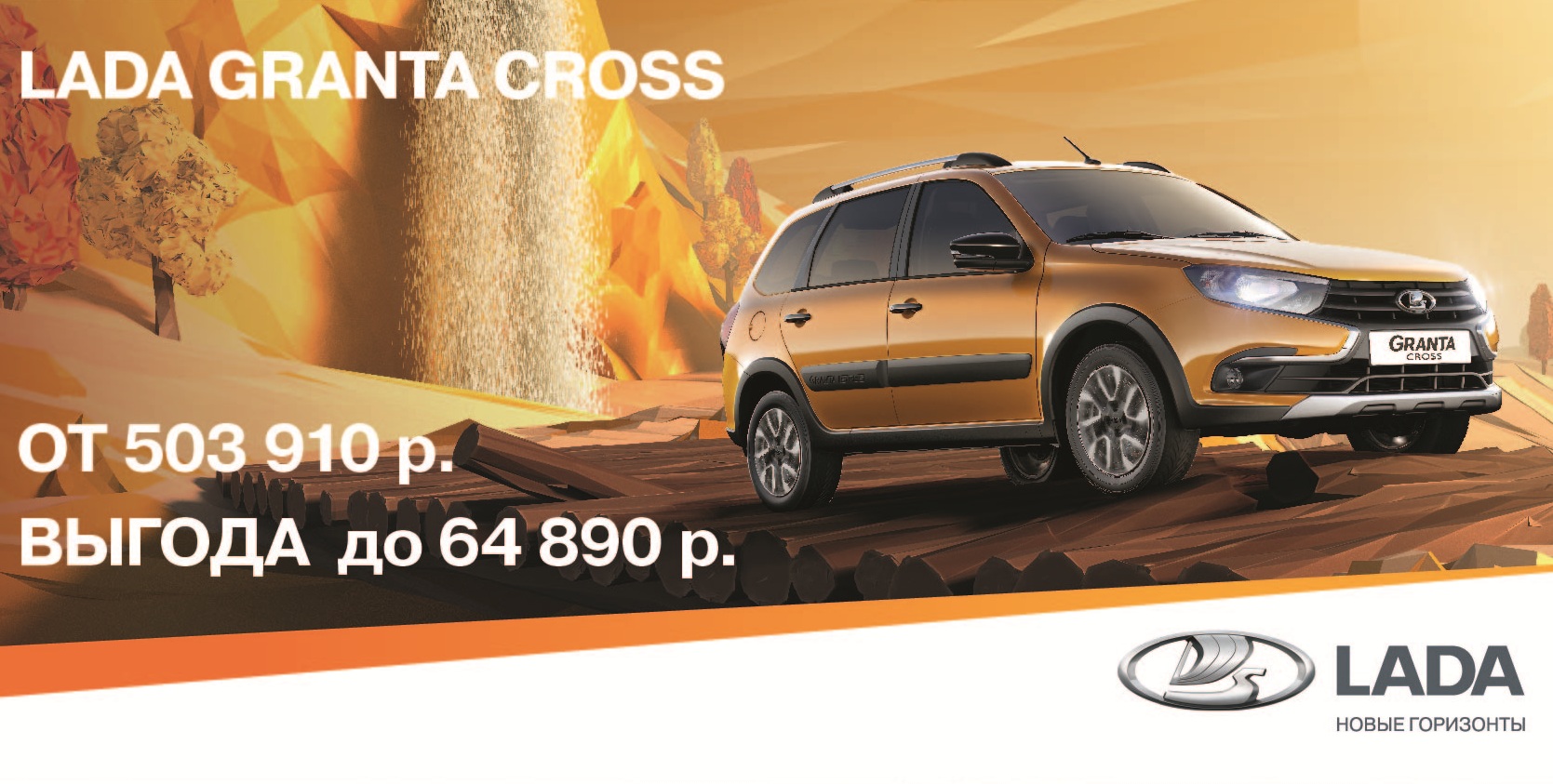 ВСТРЕЧАЙТЕ НОВИНКУ В САМАРА-АВТО - LADA GRANTA CROSS