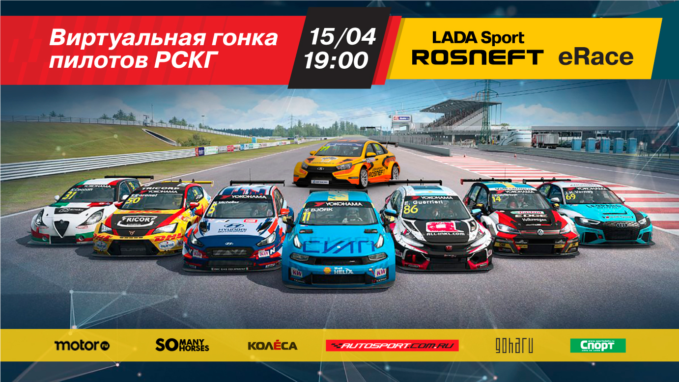 КОМАНДА LADA Sport ROSNEFT ЖДЕТ ИМЕННО ТЕБЯ!