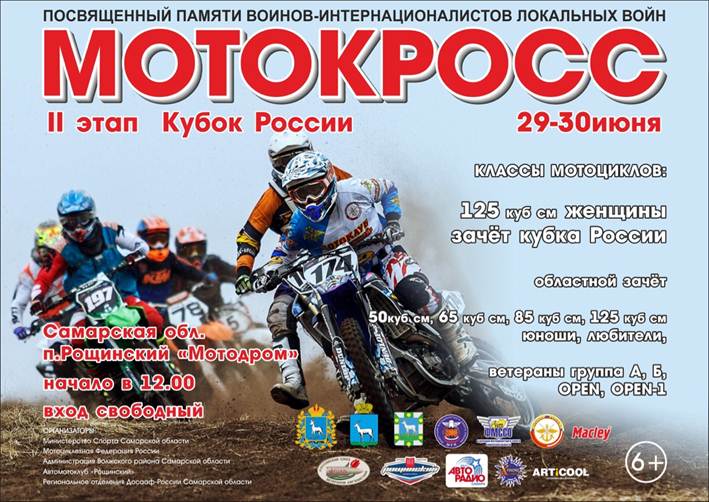 САМАРА-АВТО ПРЕДСТАВИТ GRANTA CROSS НА МОТОКРОССЕ 29 ИЮНЯ